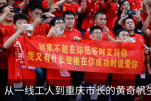 从一线工人到重庆市长的黄奇帆生平